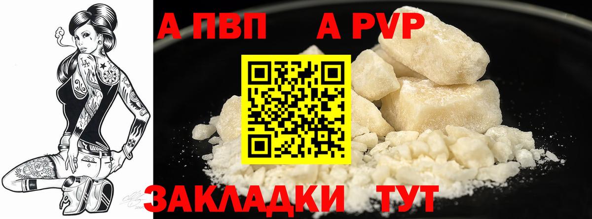 Alpha PVP Соль  Альфа ПВП  A-PVP Соль  Alfa_PVP СК  Холмск  купить   Вход с VPN 