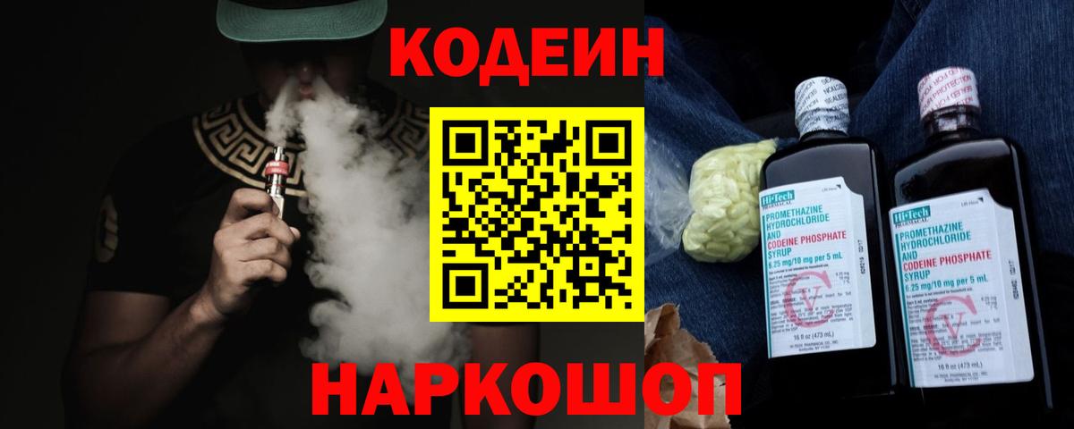Кодеиновый сироп Lean Purple Drank Холмск