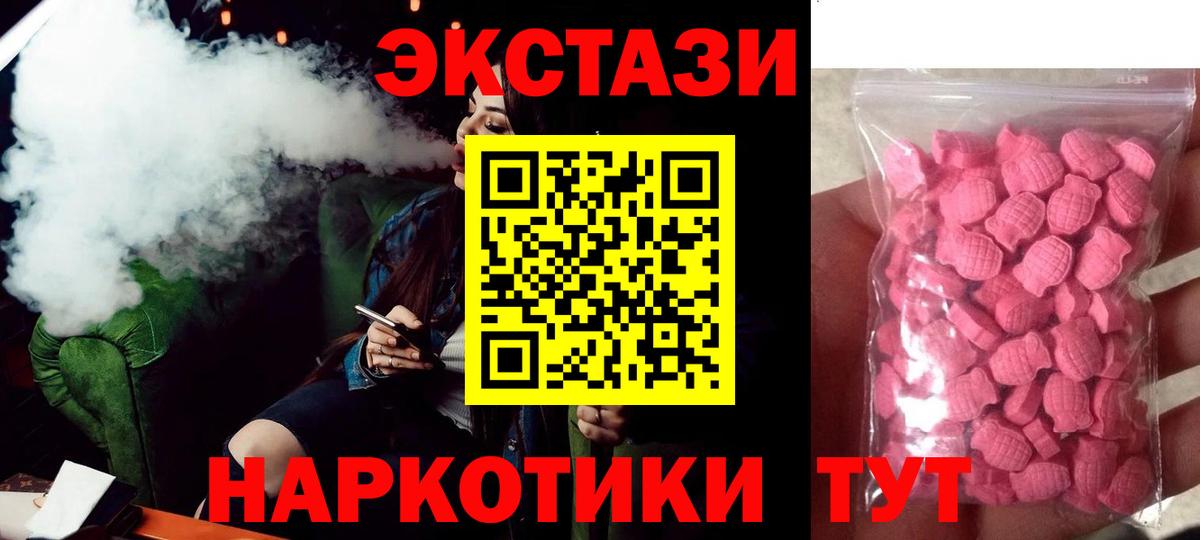 Ecstasy таблы  Экстази VHQ  ЭКСТАЗИ  Холмск  Вход с VPN 