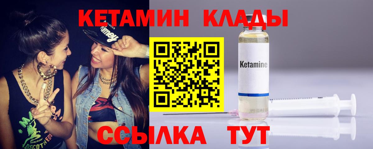 КЕТАМИН VHQ Холмск