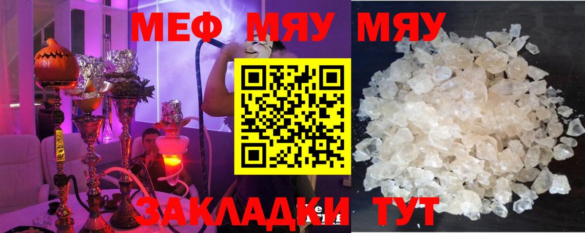 МЕФ кристаллы Холмск