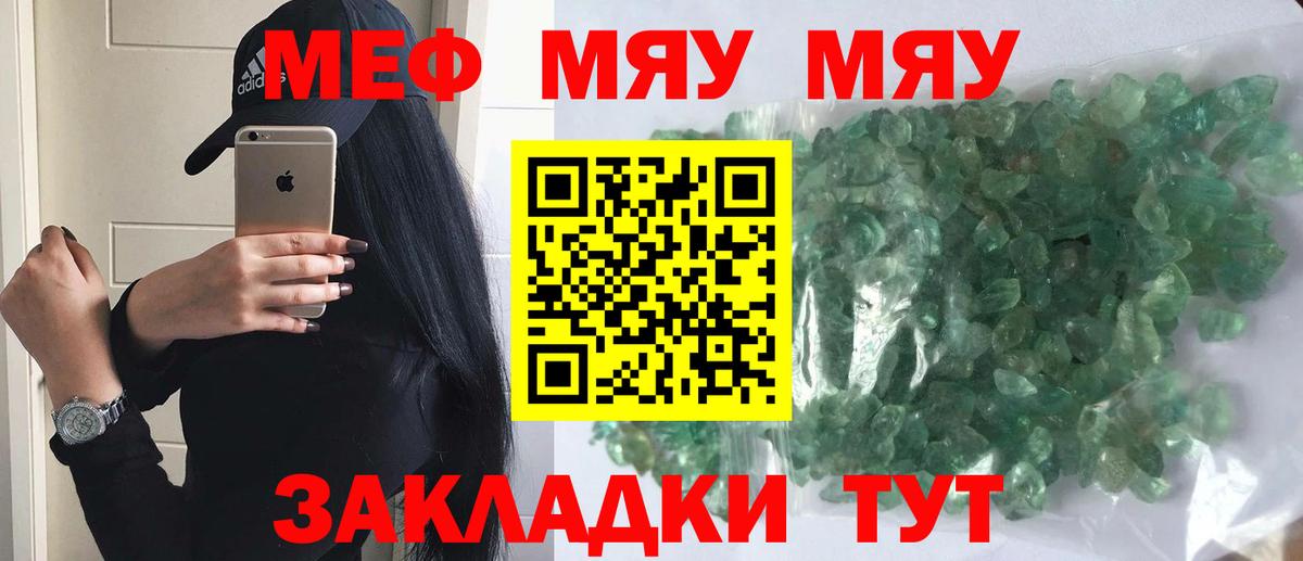 Меф  МЯУ-МЯУ мяу мяу  МЯУ-МЯУ VHQ  Вход с VPN  Холмск 